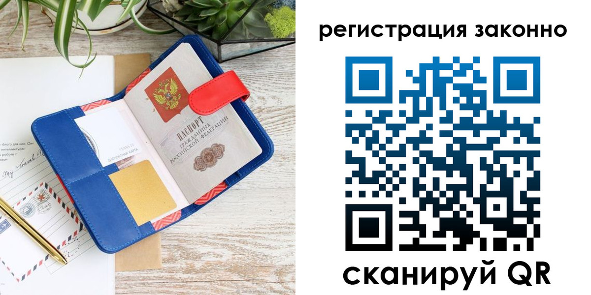 прописка законно в Михайловке