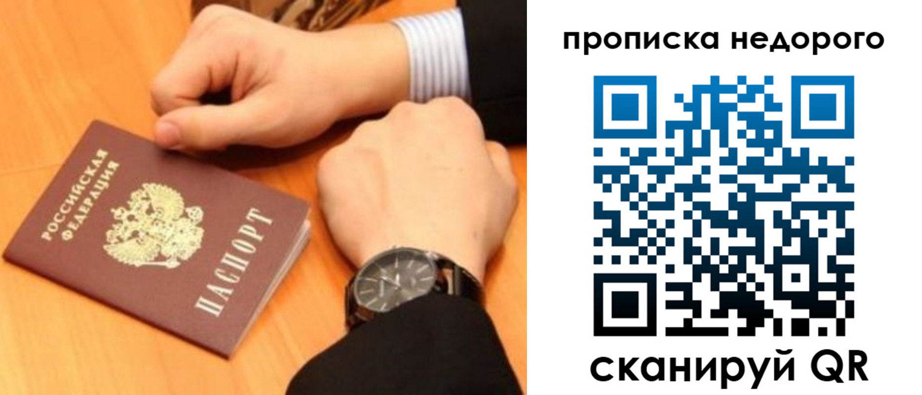 прописка ребенка в Михайловке