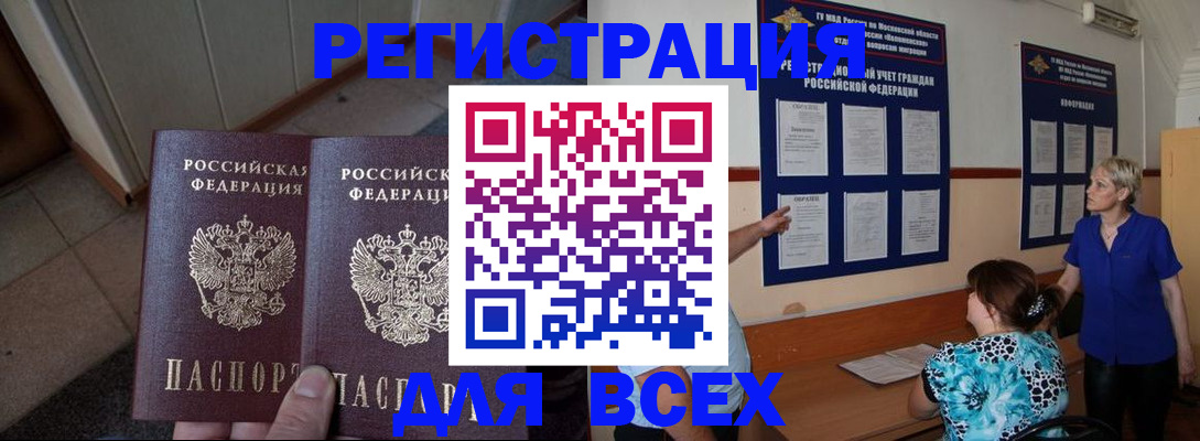 купить прописку в Михайловке