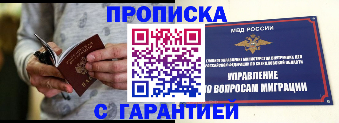 прописка гарантия в Михайловке