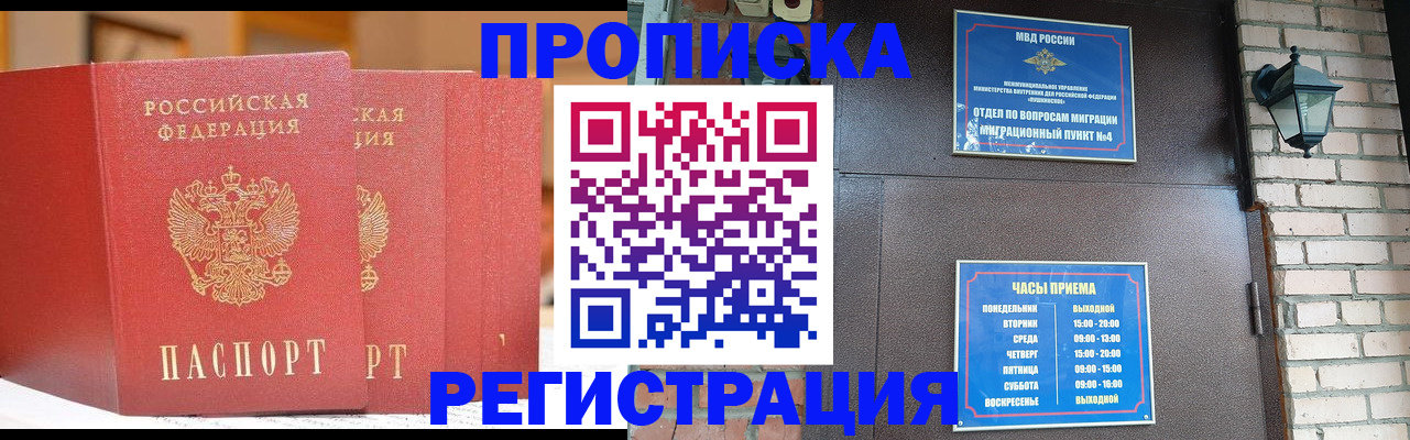 временная регистрация для всех в Михайловке