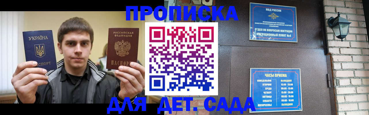прописка в Михайловке