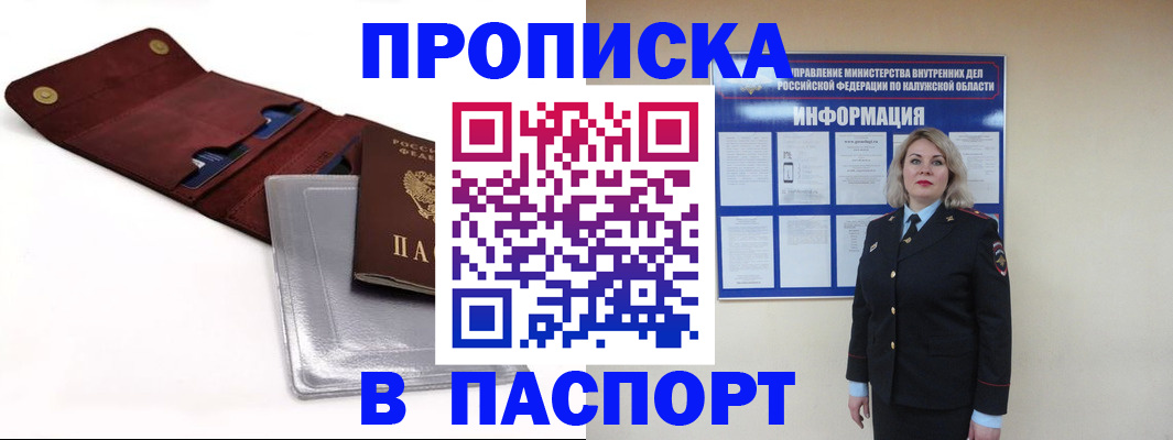 временная прописка в Михайловке